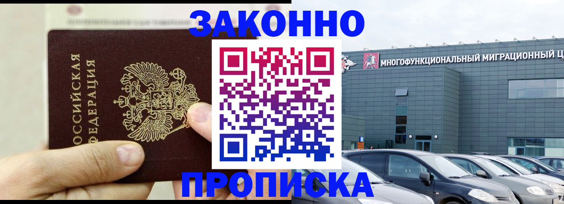 прописка для школы в Домодедово