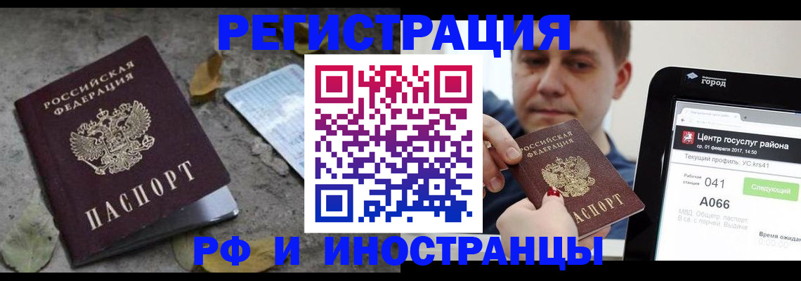 регистрация по разрешению на временное проживание в Домодедово