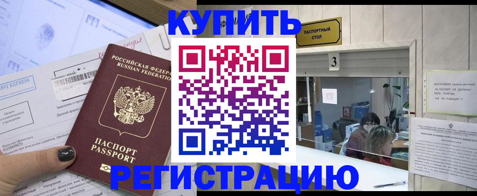 временная прописка по реальному адресу в Домодедово