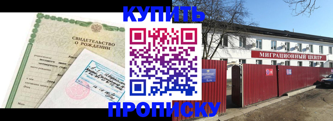 прописка в квартире в Домодедово