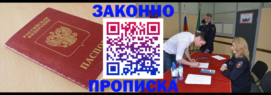 регистрация по месту пребывания в Домодедово